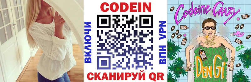 цены   Нерюнгри  Codein напиток Lean (лин) 